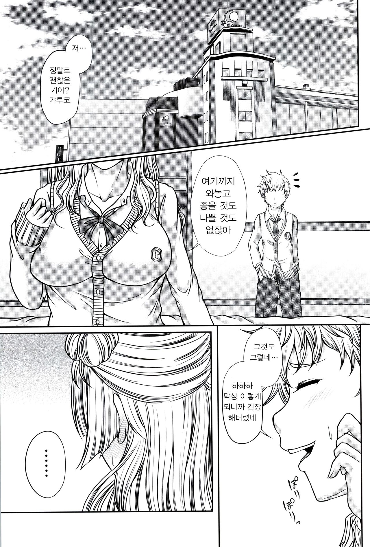 Kanojo ga Ore no Kanojo nara. page 2 full
