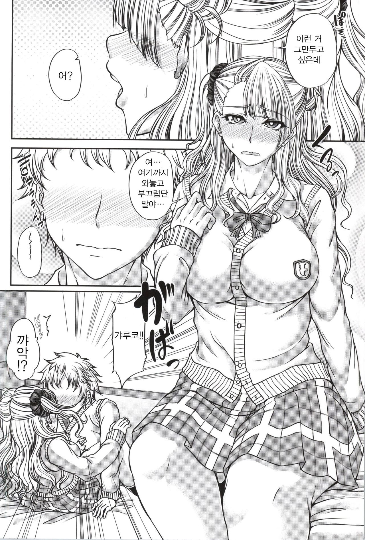 Kanojo ga Ore no Kanojo nara. page 3 full