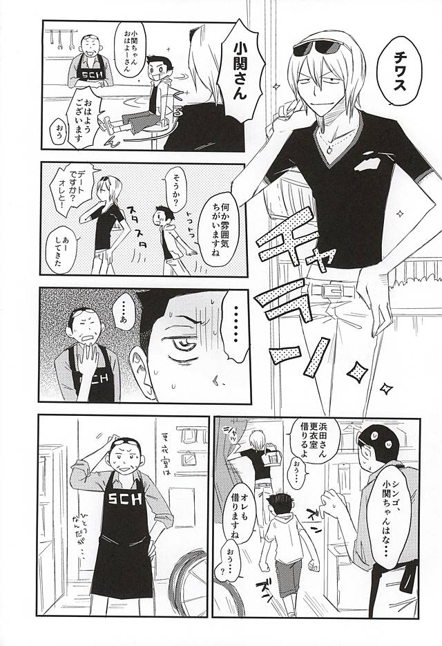 Yume no Mata Yume page 2 full