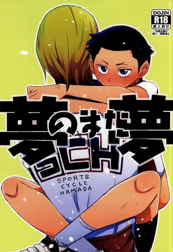 Yume no Mata Yume cover