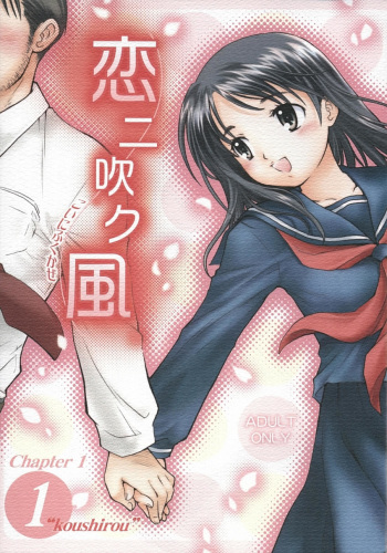 Koi ni Fuku Kaze 1 "koushirou" cover