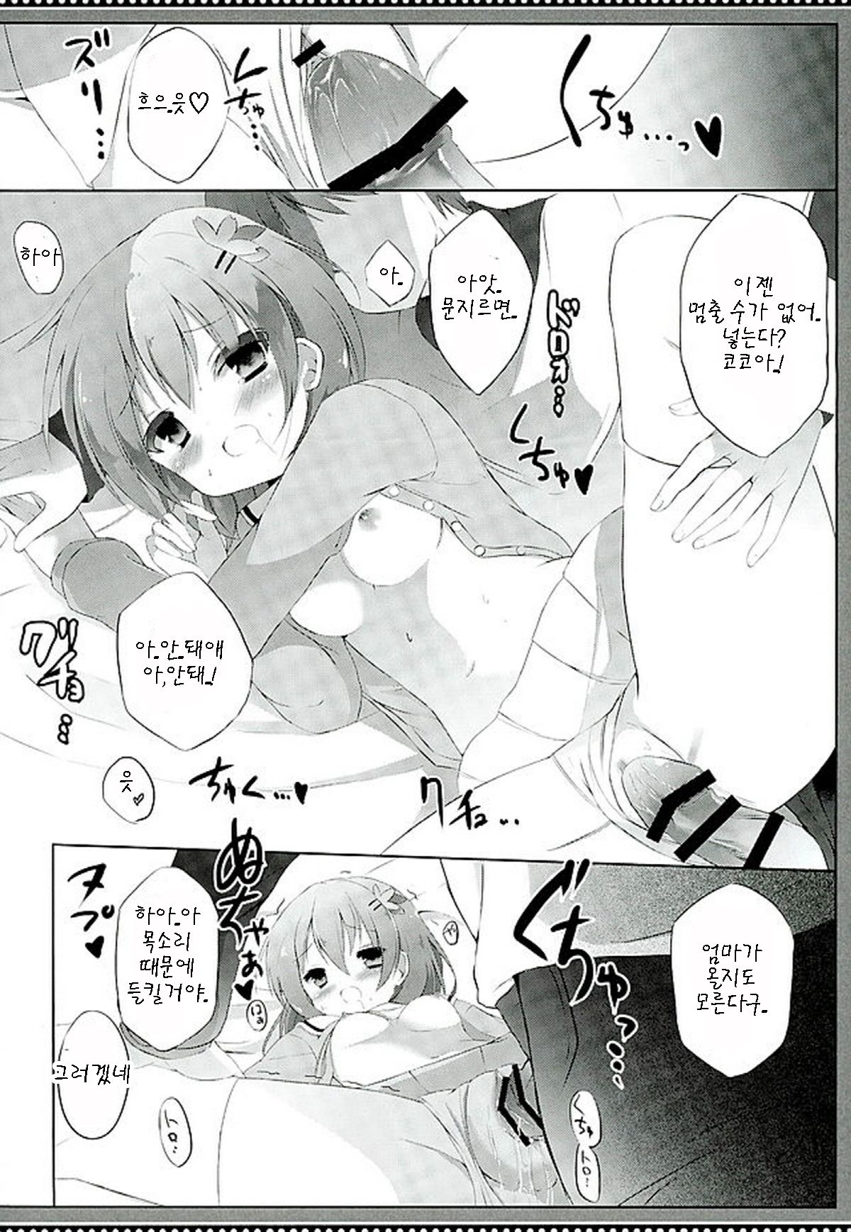 Kokoa Complex page 10 full