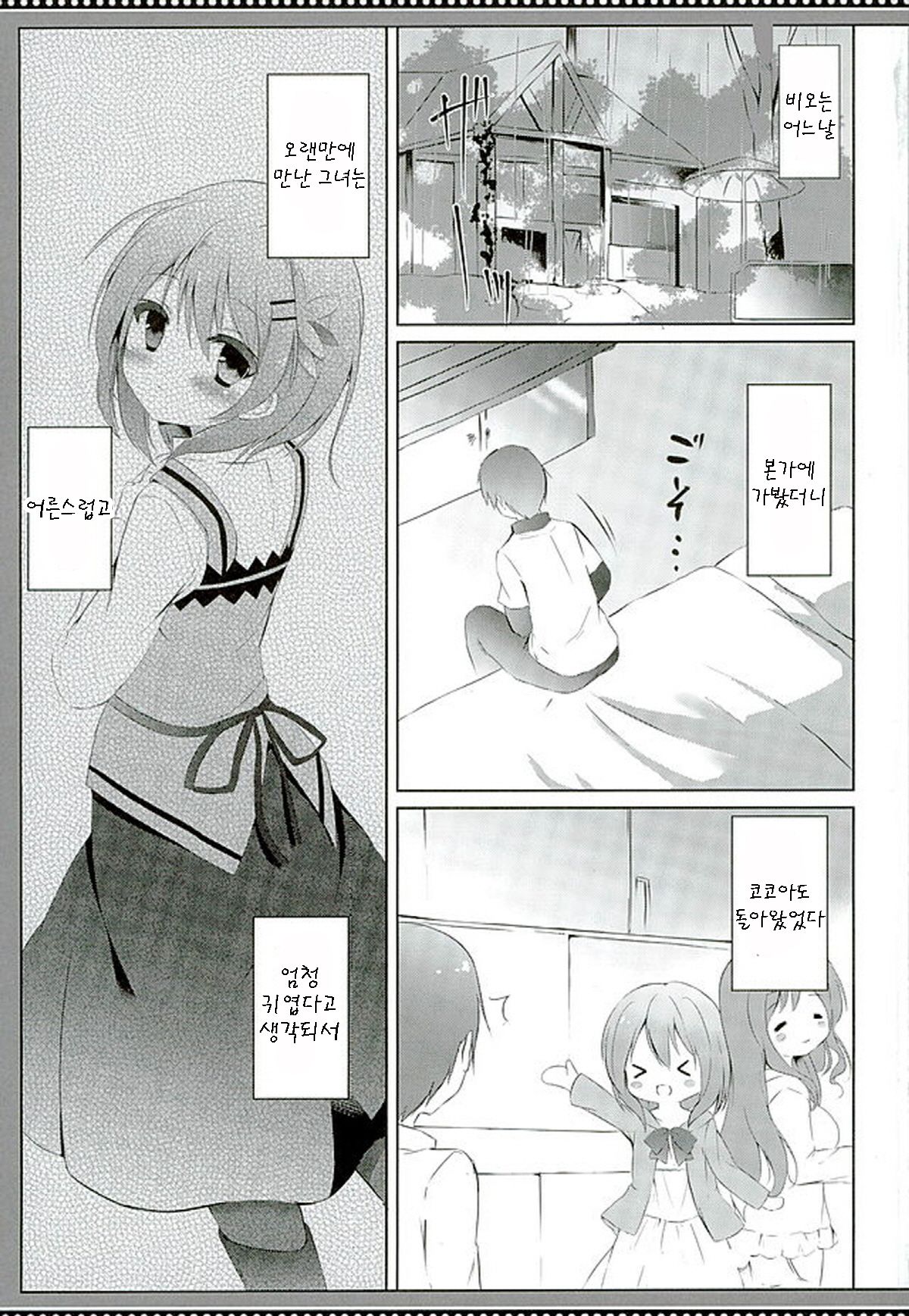Kokoa Complex page 3 full