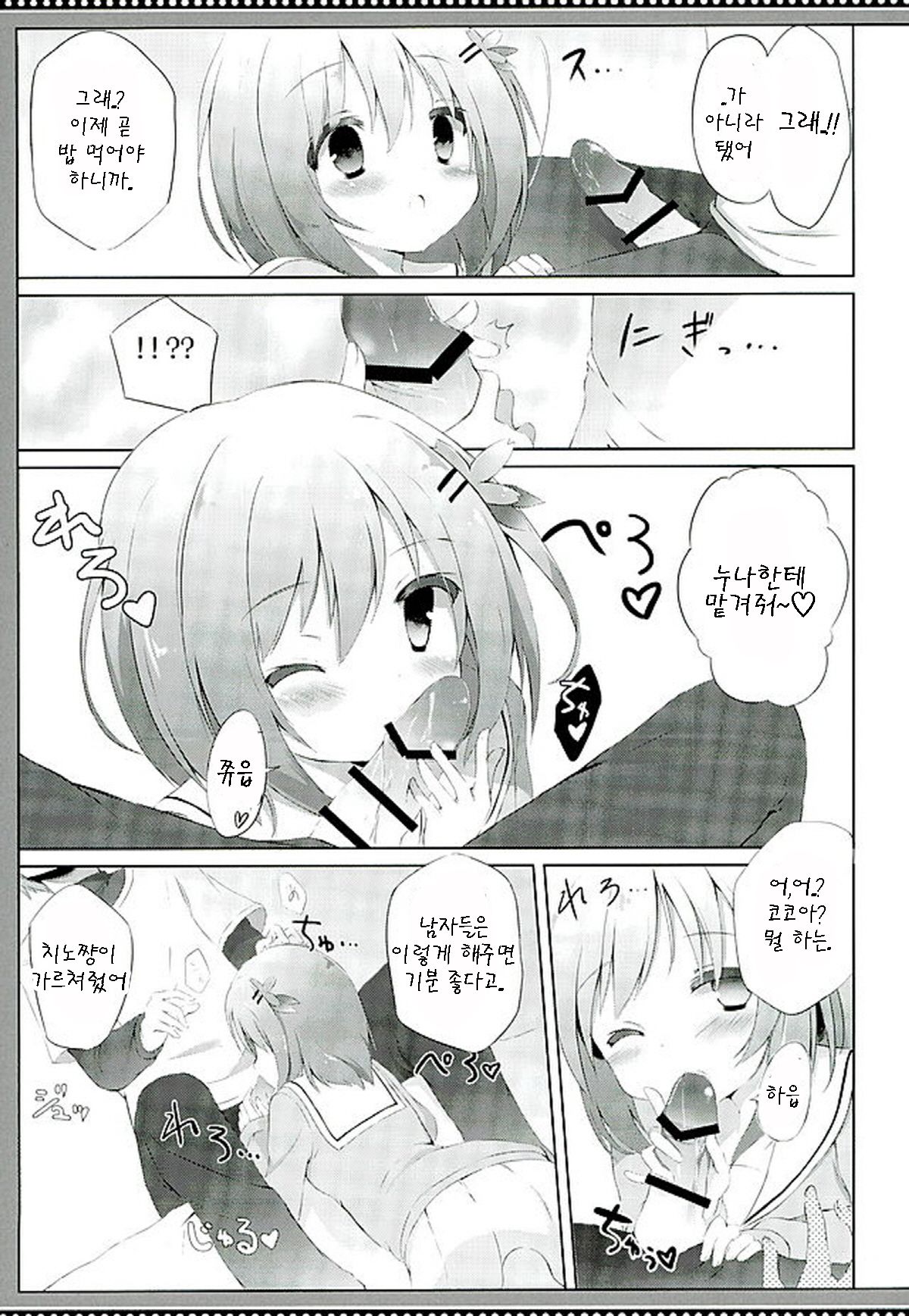 Kokoa Complex page 5 full