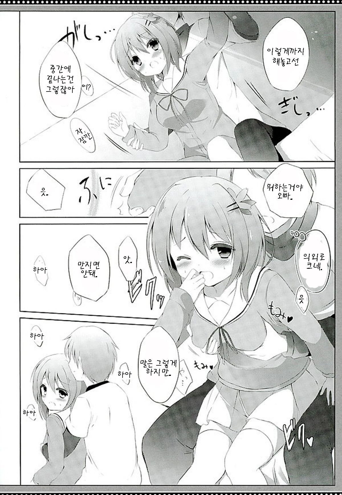 Kokoa Complex page 8 full