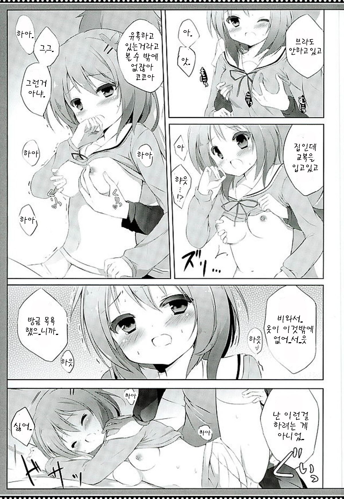 Kokoa Complex page 9 full