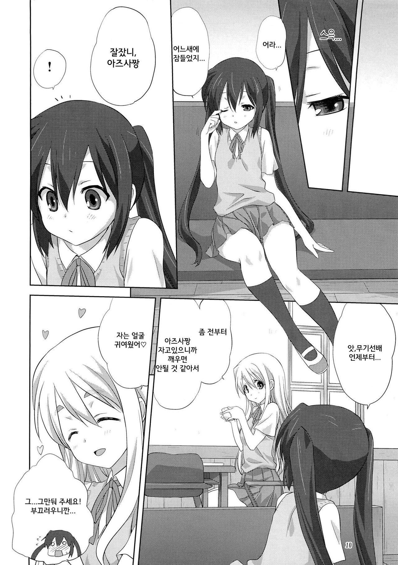 Mugi to Azu zenpen | 무기 와 아즈 전편 page 10 full