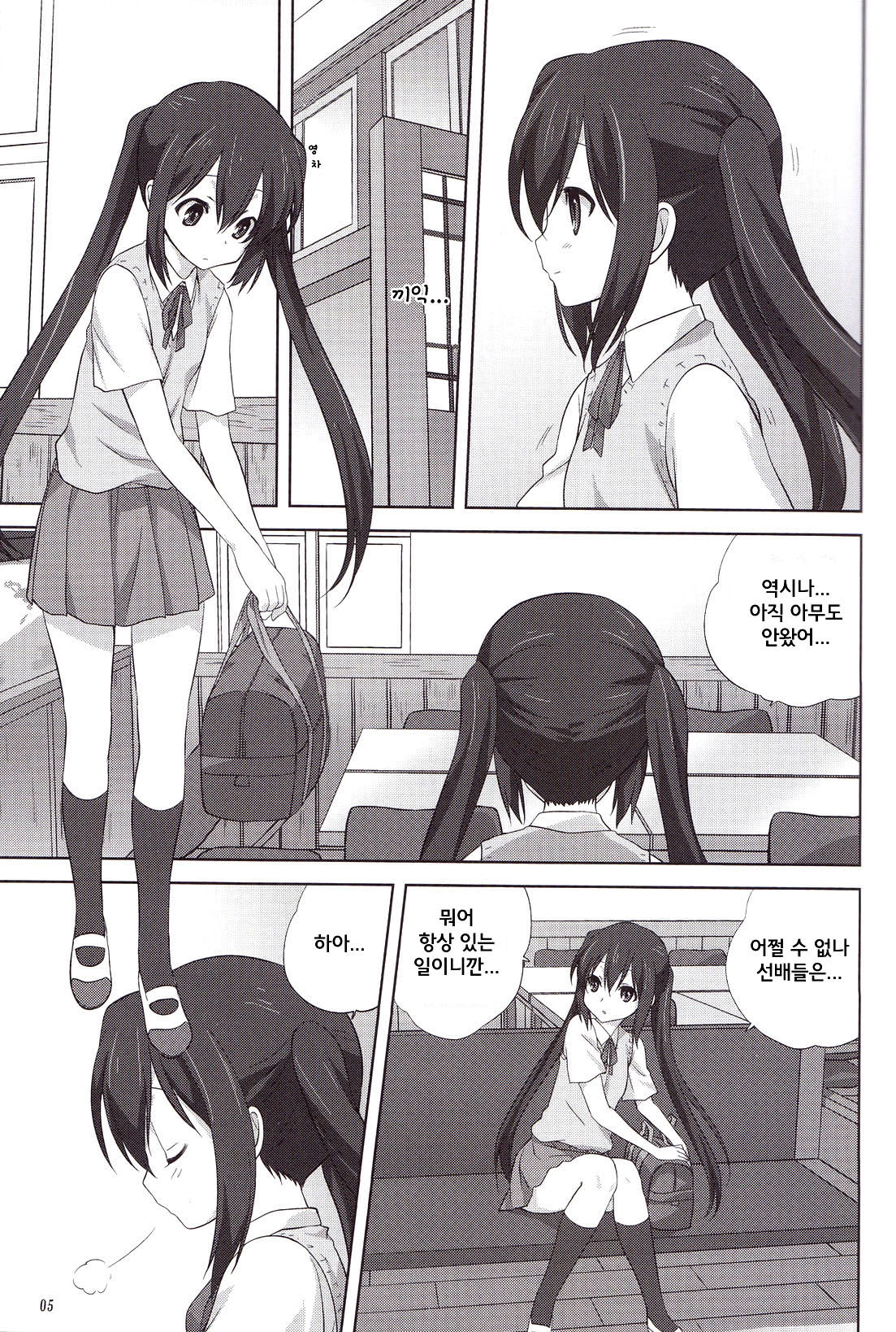 Mugi to Azu zenpen | 무기 와 아즈 전편 page 5 full