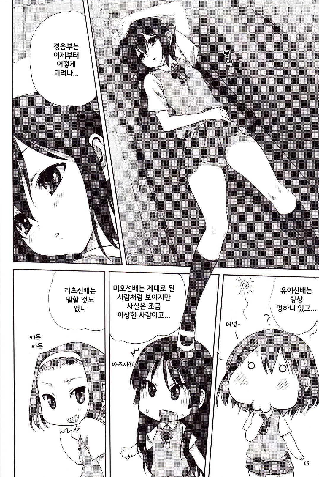 Mugi to Azu zenpen | 무기 와 아즈 전편 page 6 full