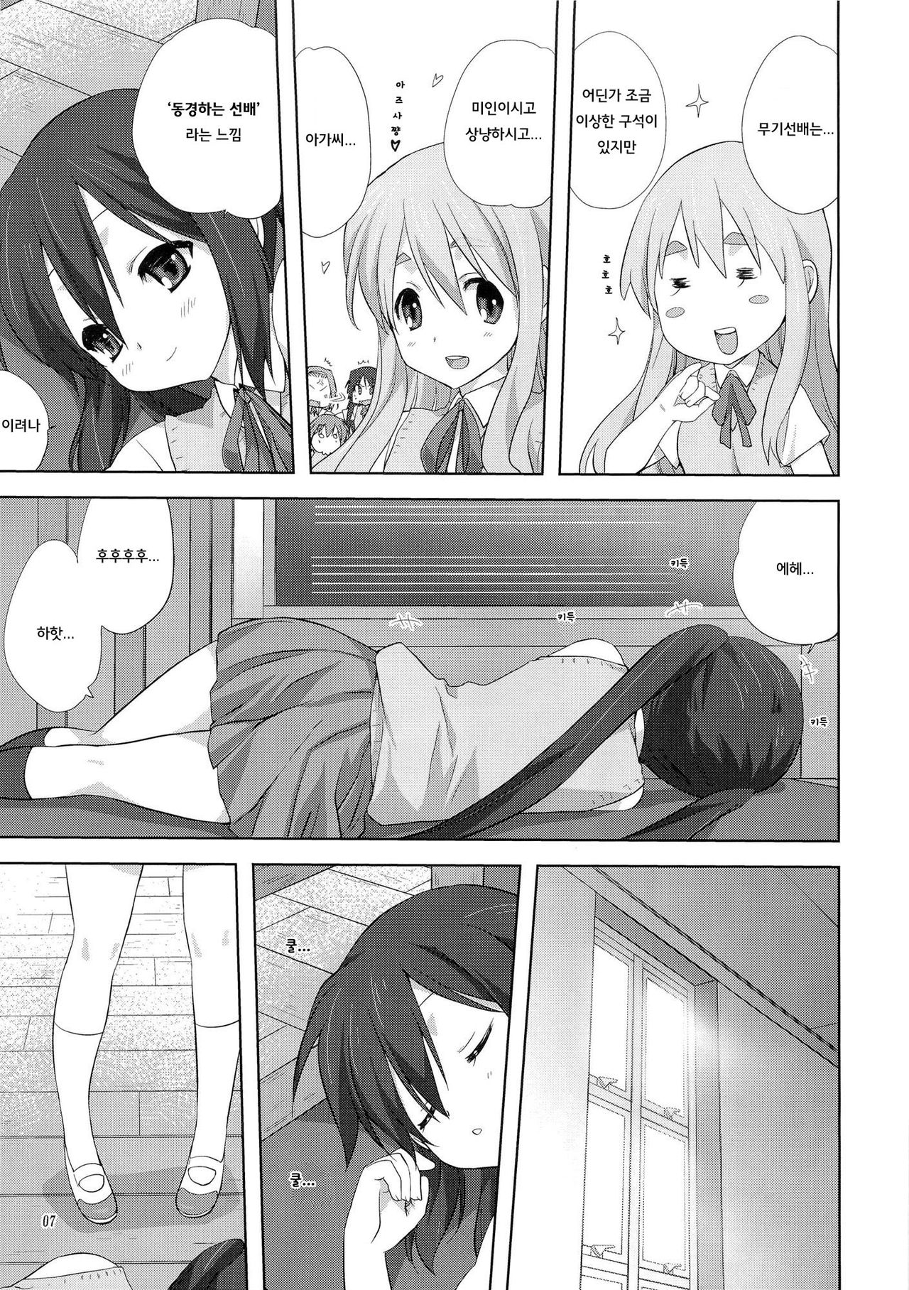 Mugi to Azu zenpen | 무기 와 아즈 전편 page 7 full