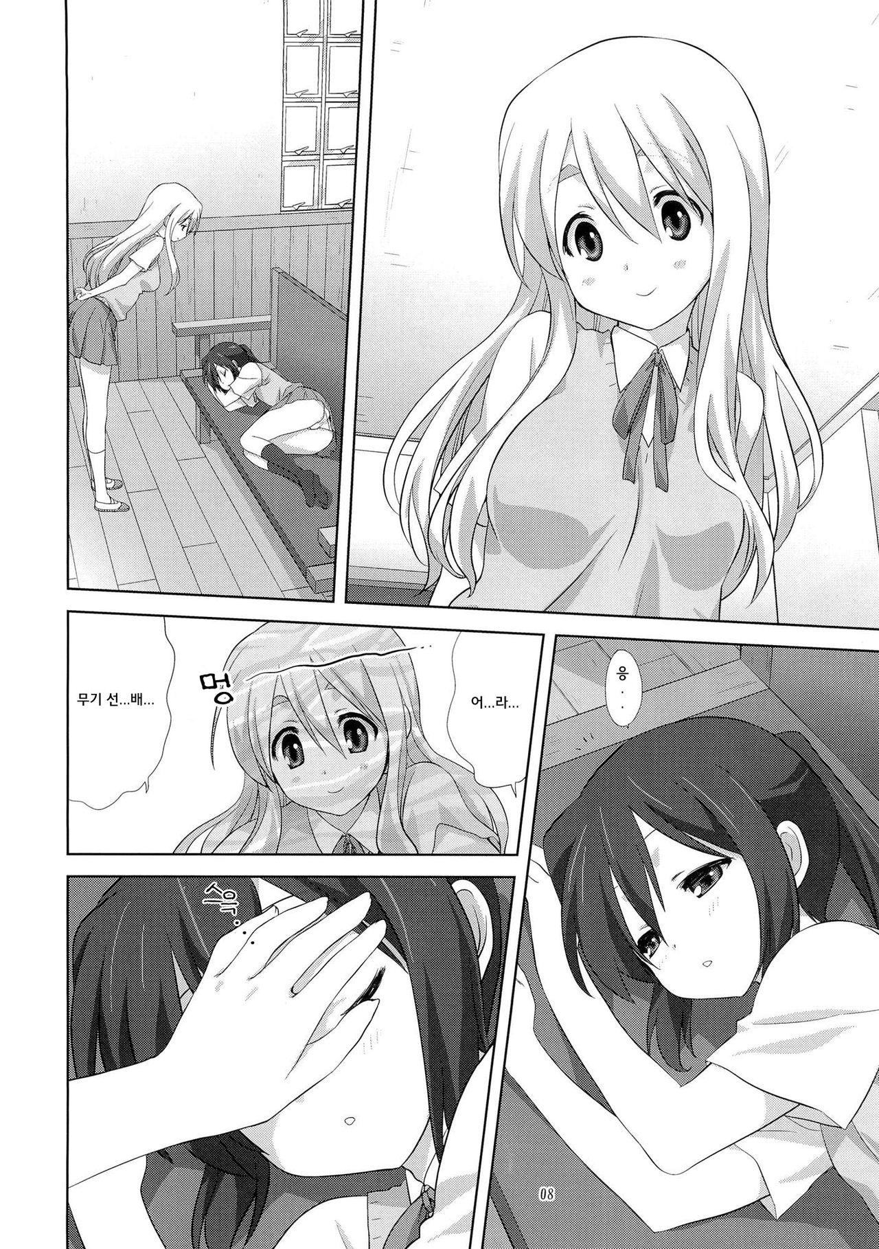 Mugi to Azu zenpen | 무기 와 아즈 전편 page 8 full