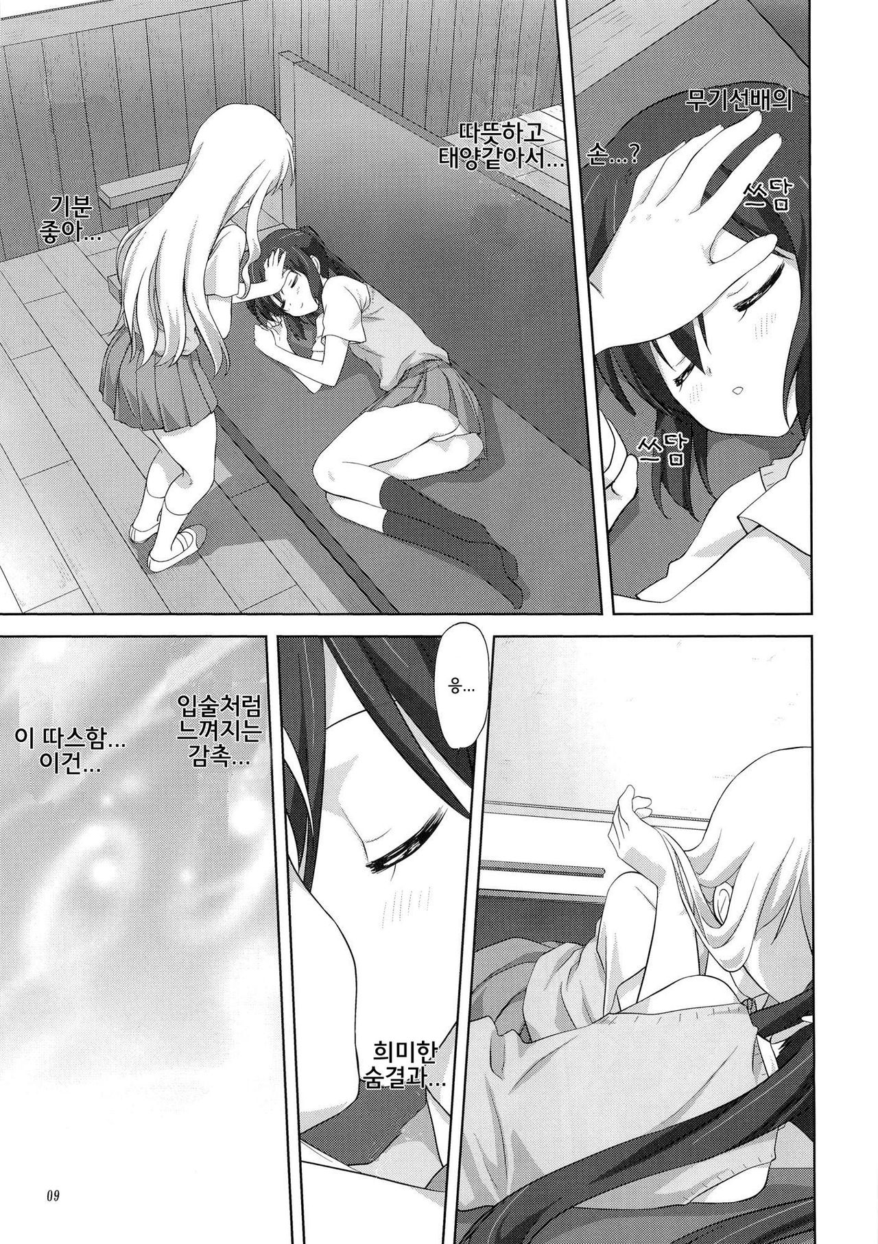 Mugi to Azu zenpen | 무기 와 아즈 전편 page 9 full