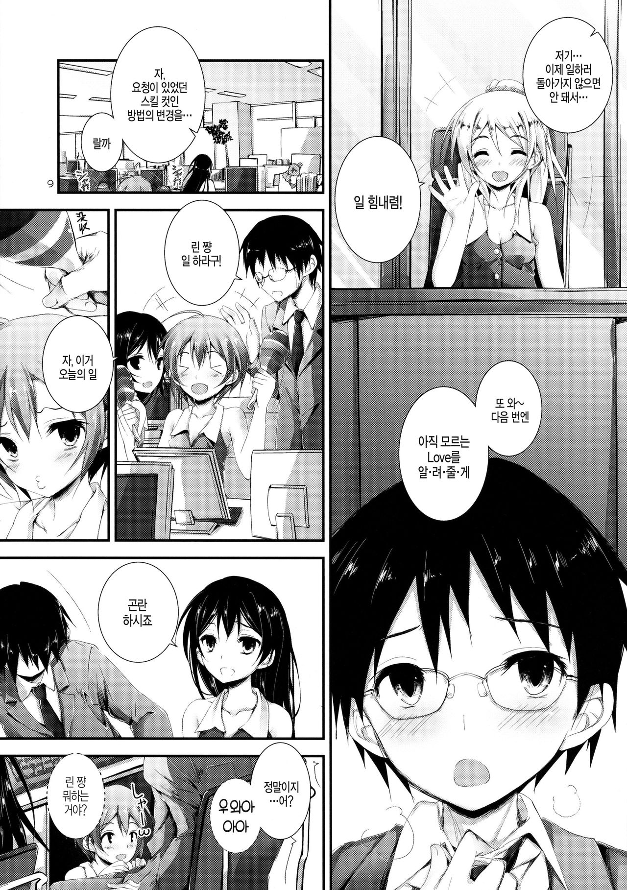 Compliance! page 10 full