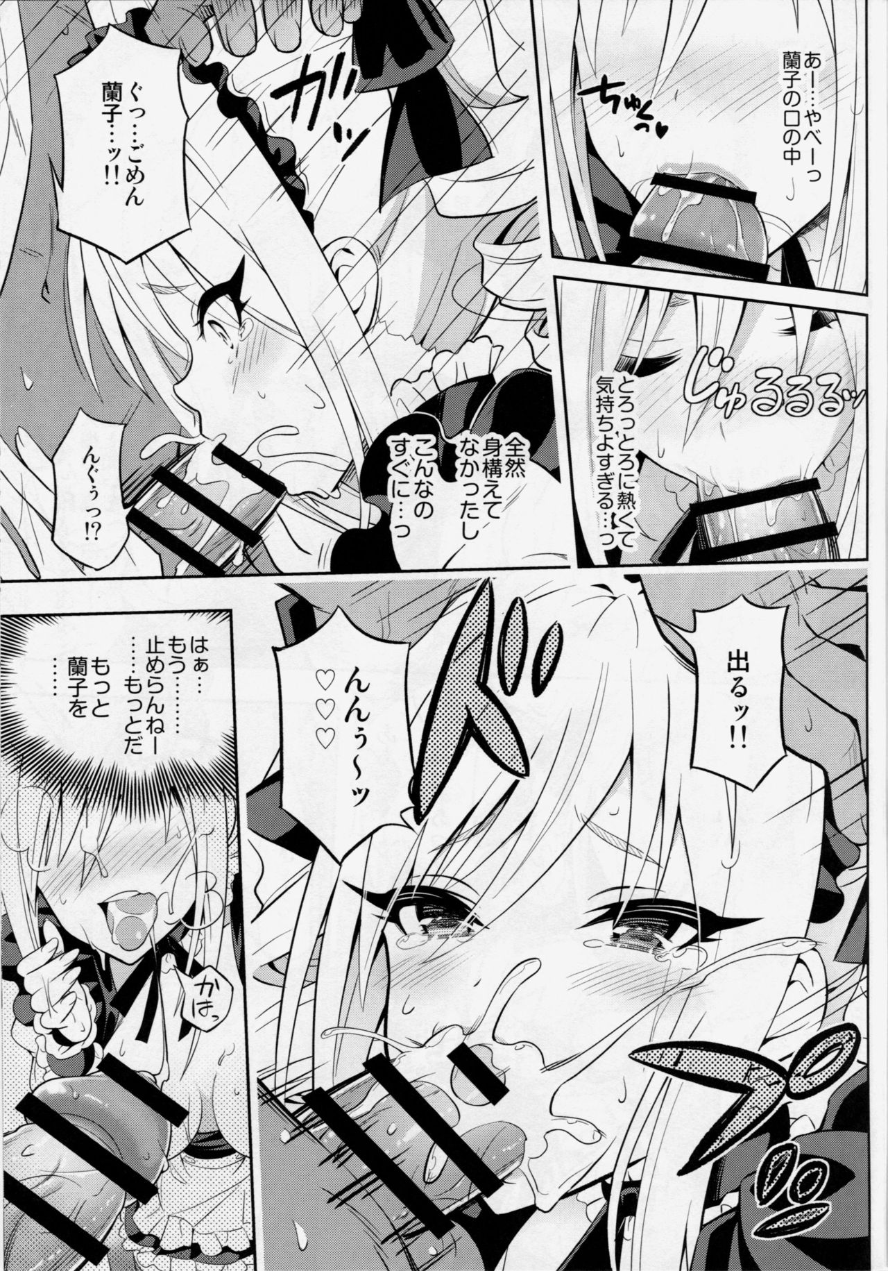 Nanji no Order, Waga Mae ni Shimese! page 10 full