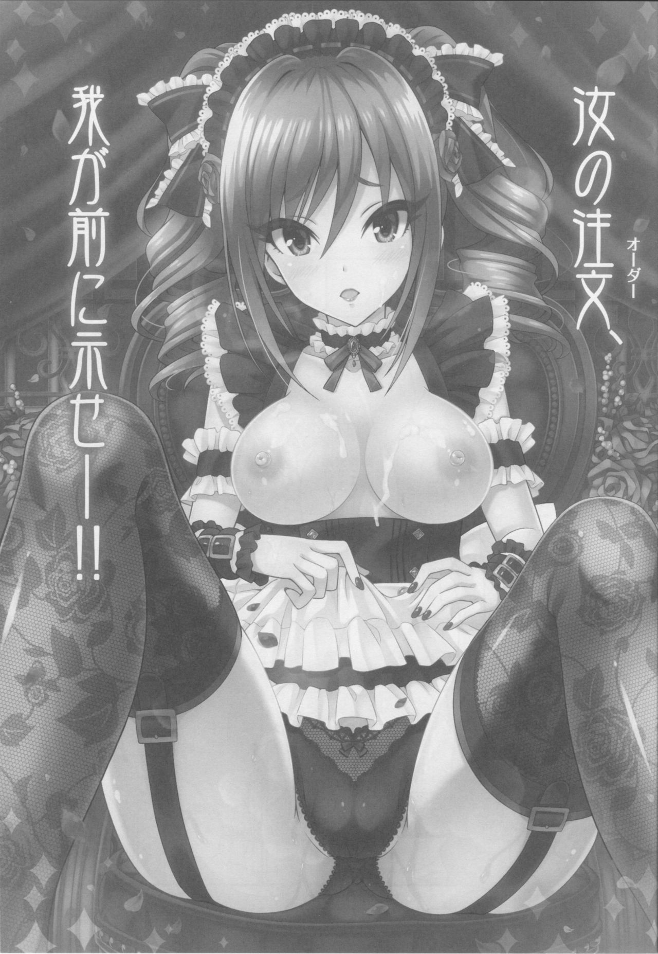 Nanji no Order, Waga Mae ni Shimese! page 2 full