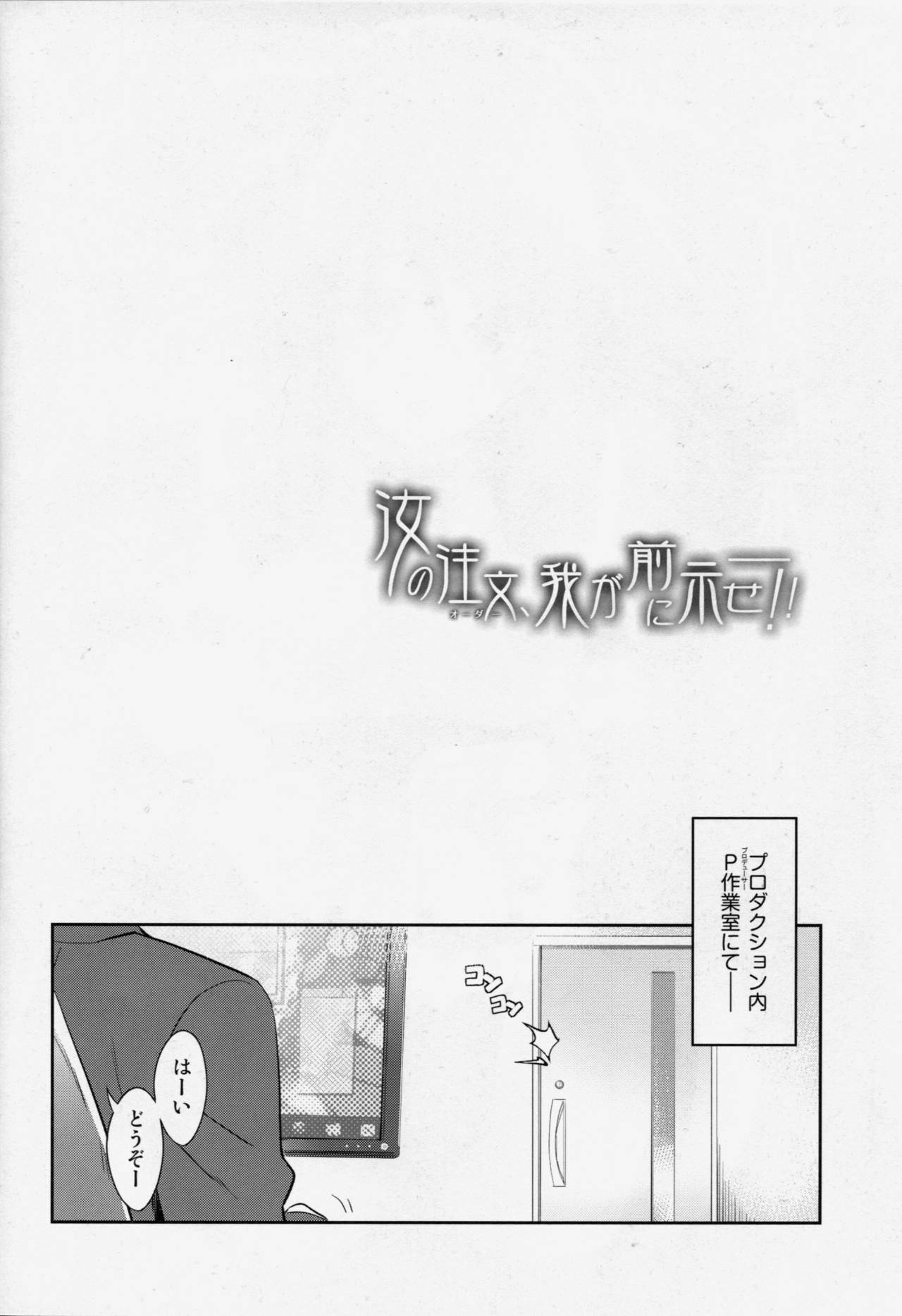 Nanji no Order, Waga Mae ni Shimese! page 3 full