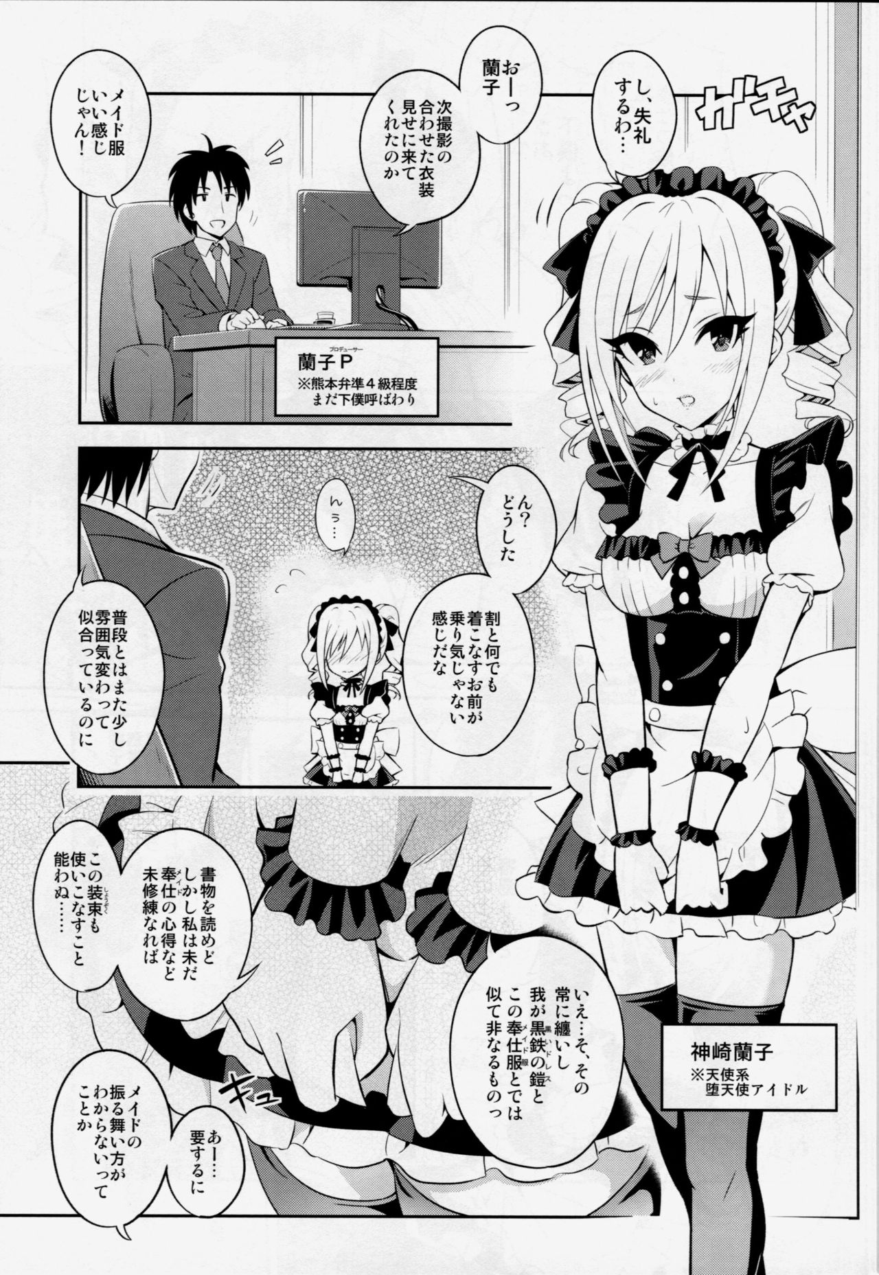 Nanji no Order, Waga Mae ni Shimese! page 4 full