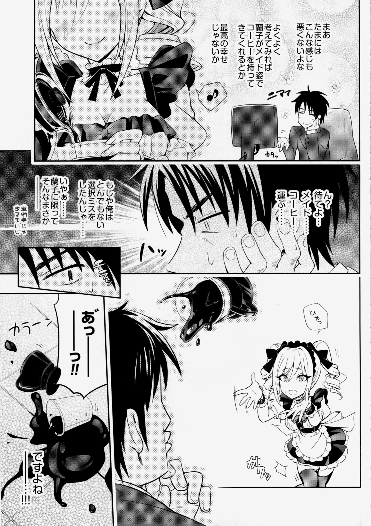 Nanji no Order, Waga Mae ni Shimese! page 6 full