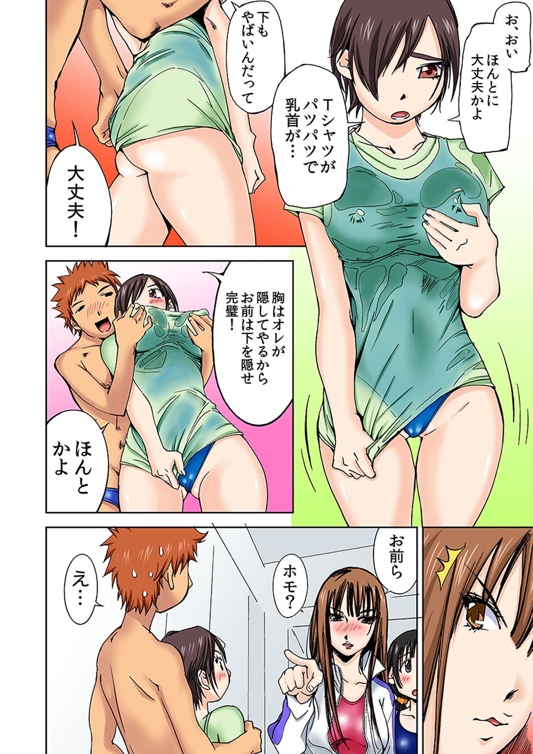 Nyotaika Suieibu ~Ikutabi Onna ni Nacchau Ore no Karada~ 4 page 8 full