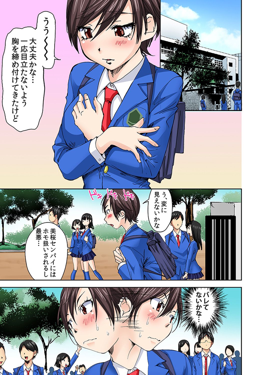 Nyotaika Suieibu ~Ikutabi Onna ni Nacchau Ore no Karada~ 4 page 9 full