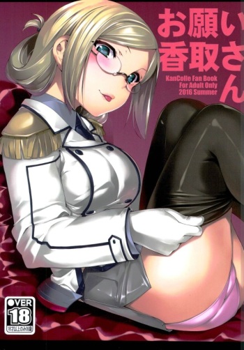 Onegai Katori-san cover