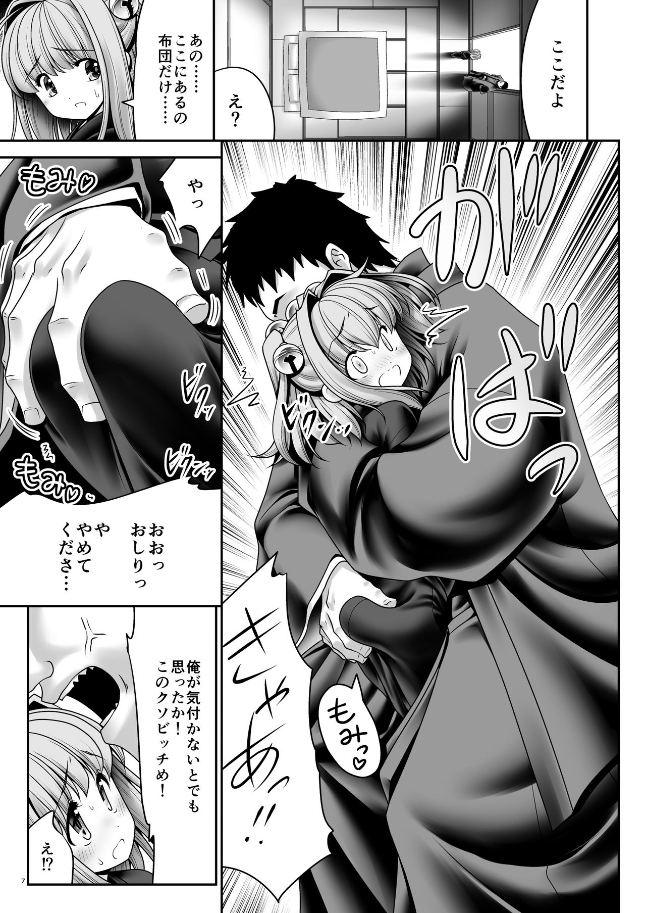 Mohuku ni Shimitsuita Hakudakueki page 6 full