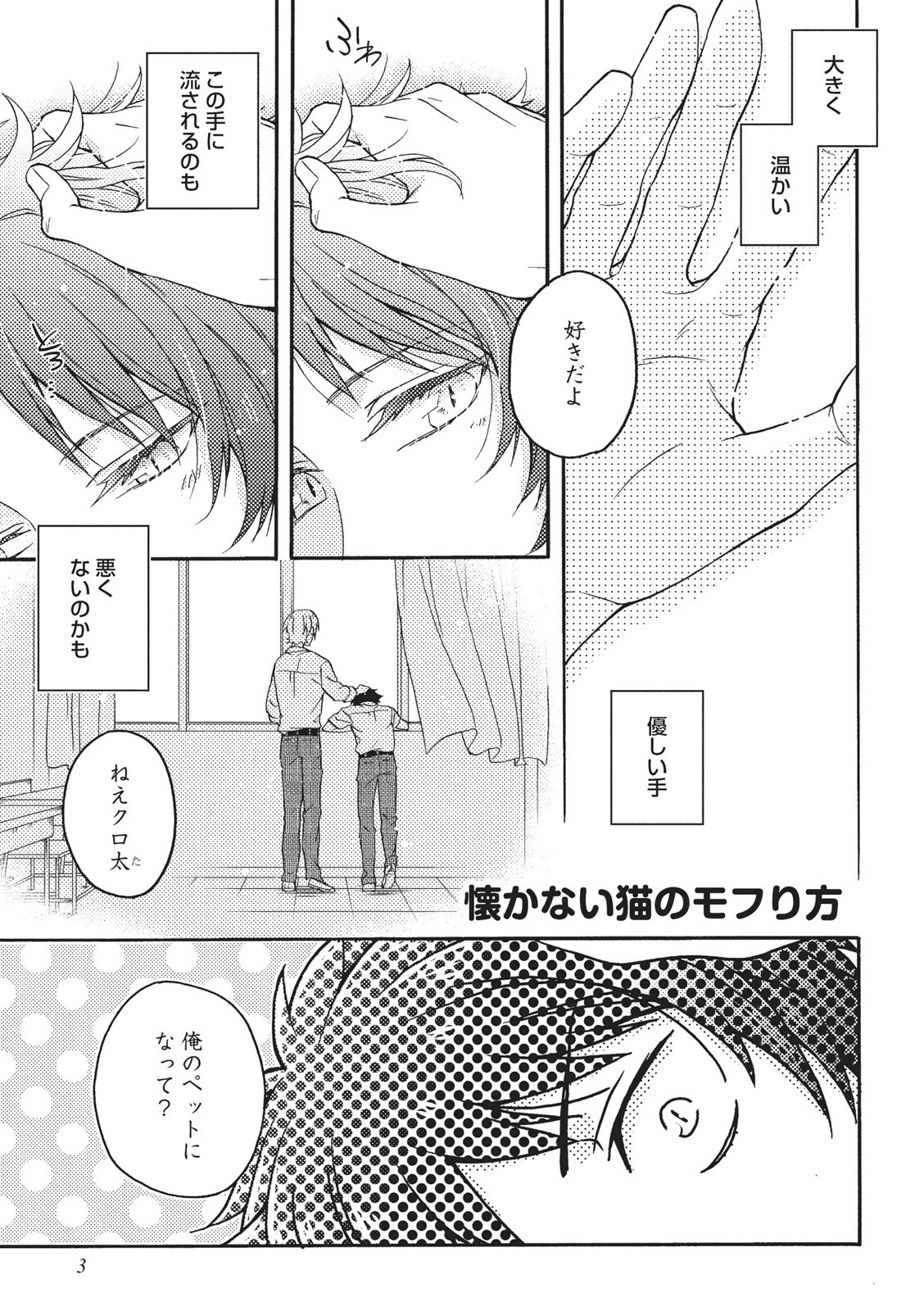 Natsukanai Neko no Mofurikata page 4 full