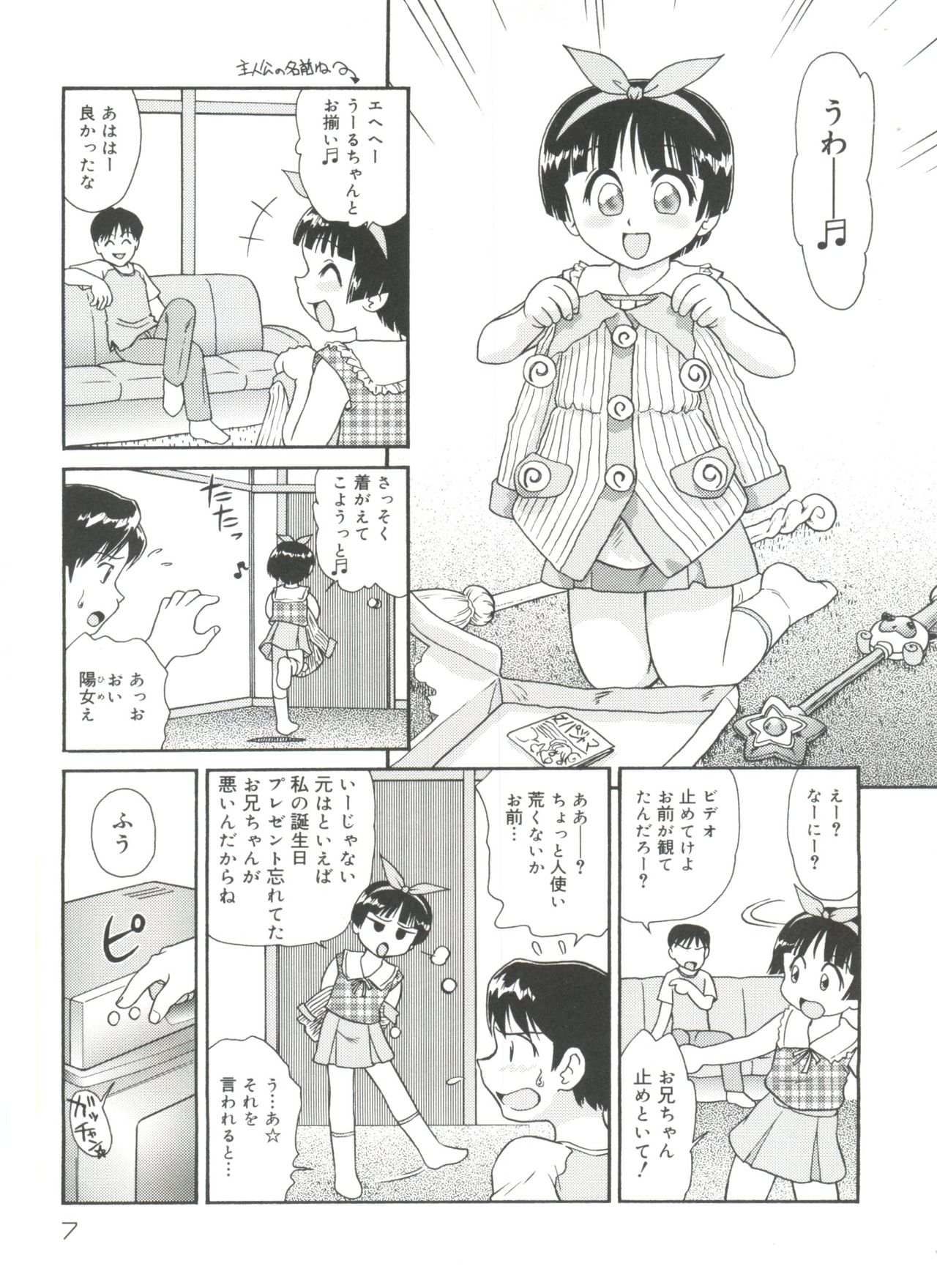 Doki Doki Shoujo Byoutou page 9 full
