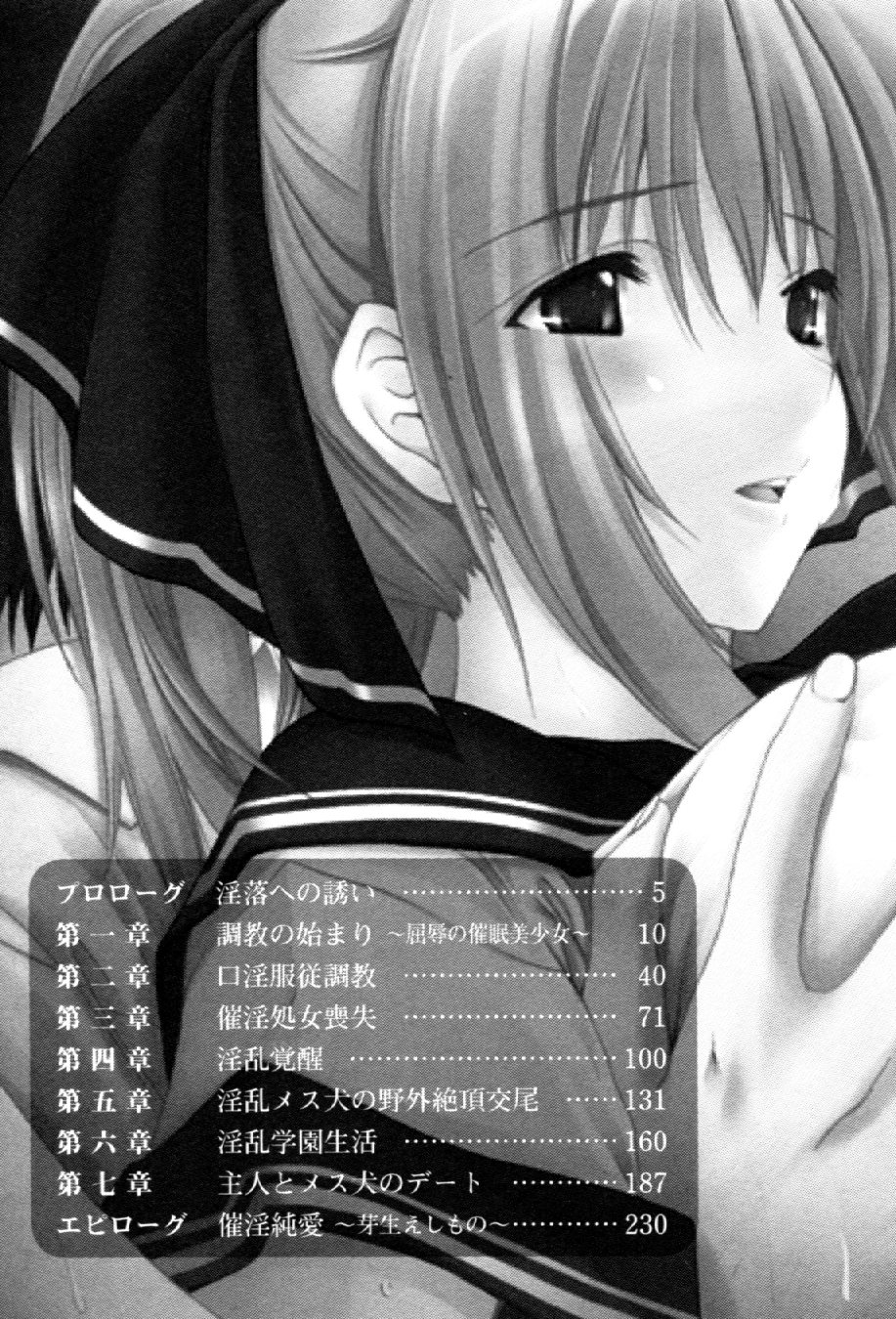 Temptation ~Saiin no Naraku~ page 8 full
