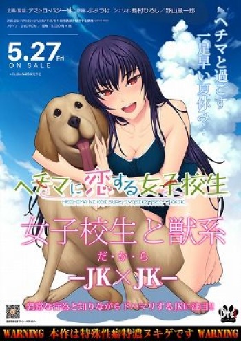 Hechima ni Koi Suru Joshikousei -JK×JK- cover