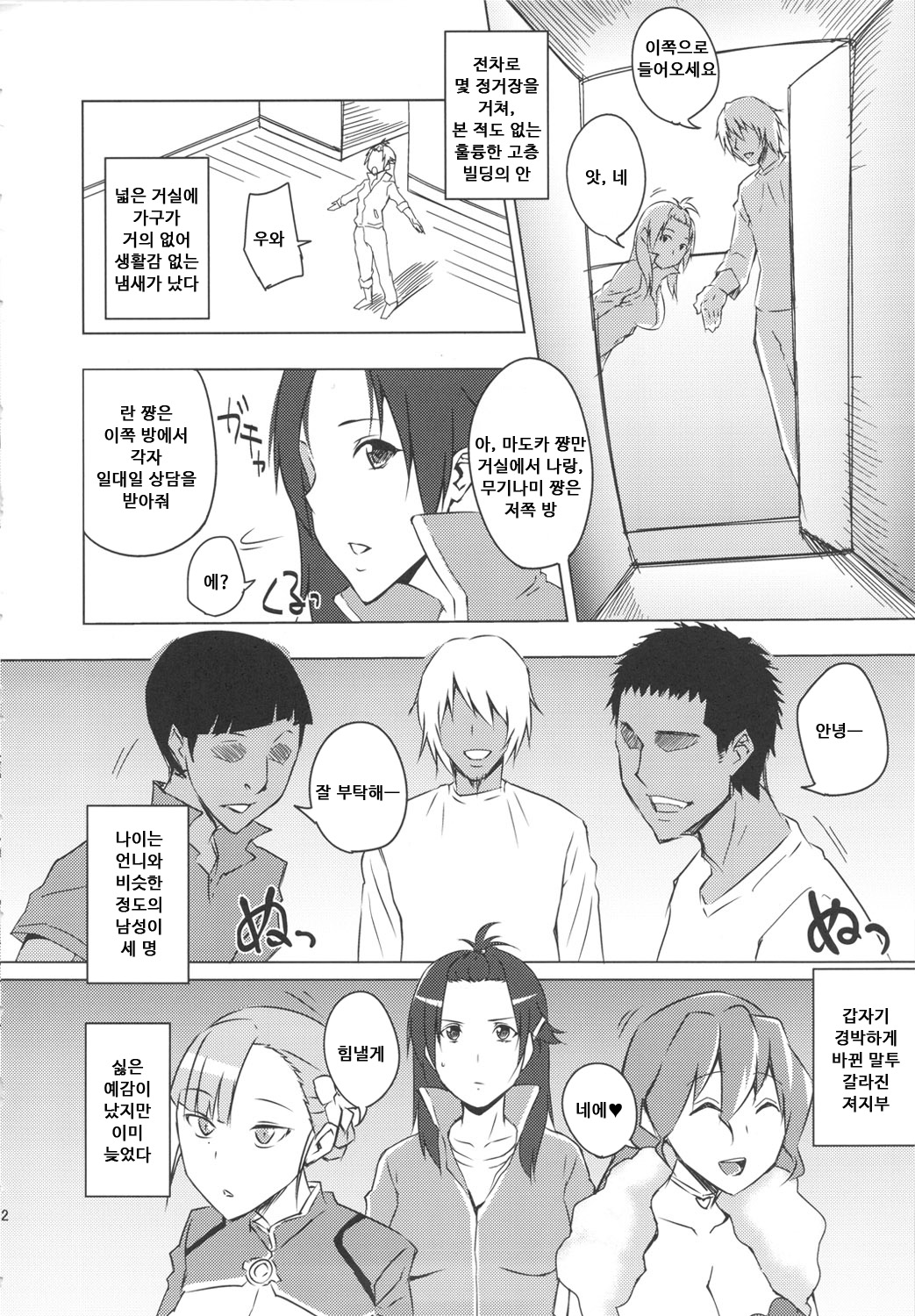 Rouraku, Jersey-bu page 3 full