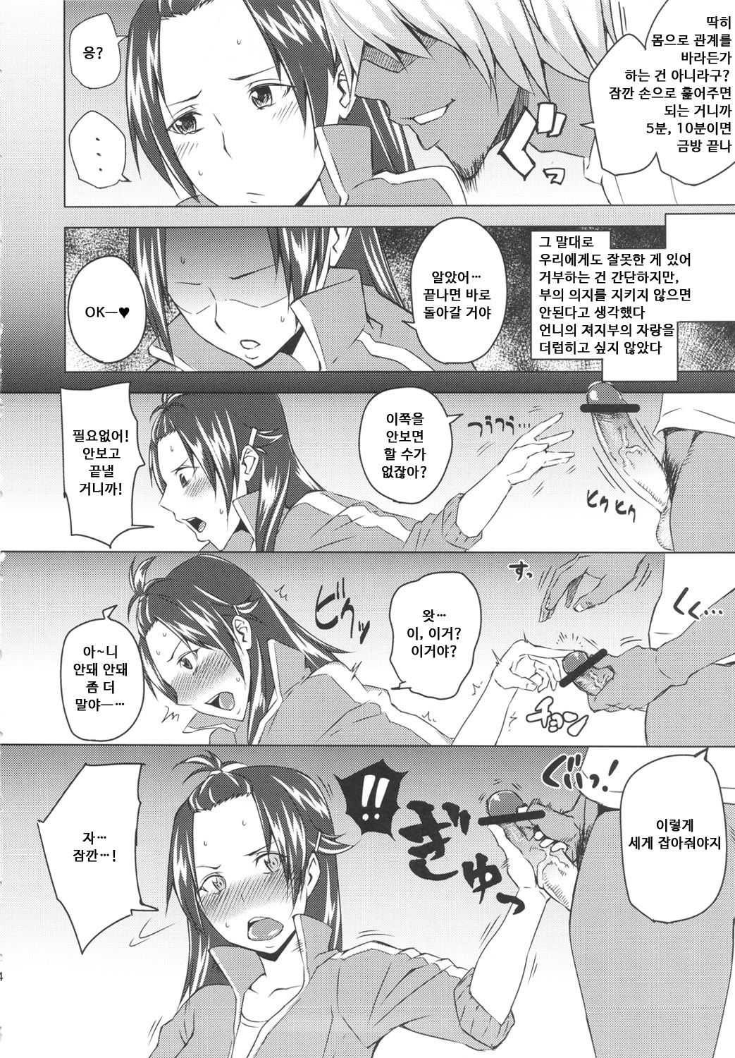 Rouraku, Jersey-bu page 5 full