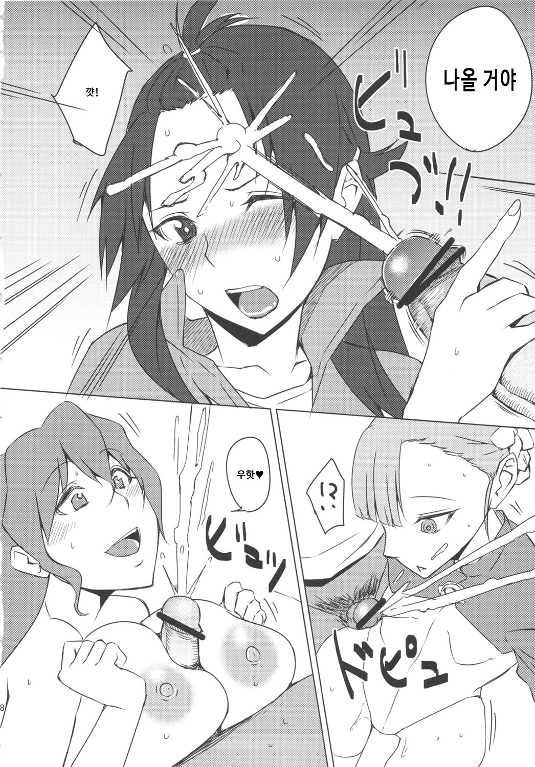 Rouraku, Jersey-bu page 9 full