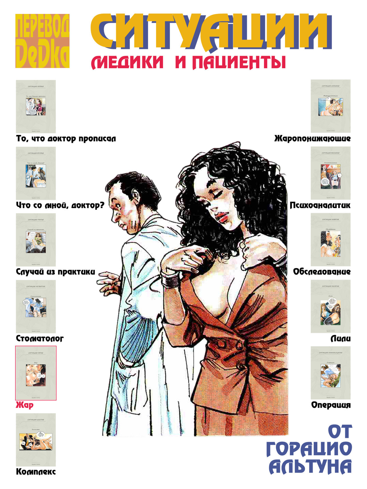 Ситуации,медики и пациенты 2 page 7 full