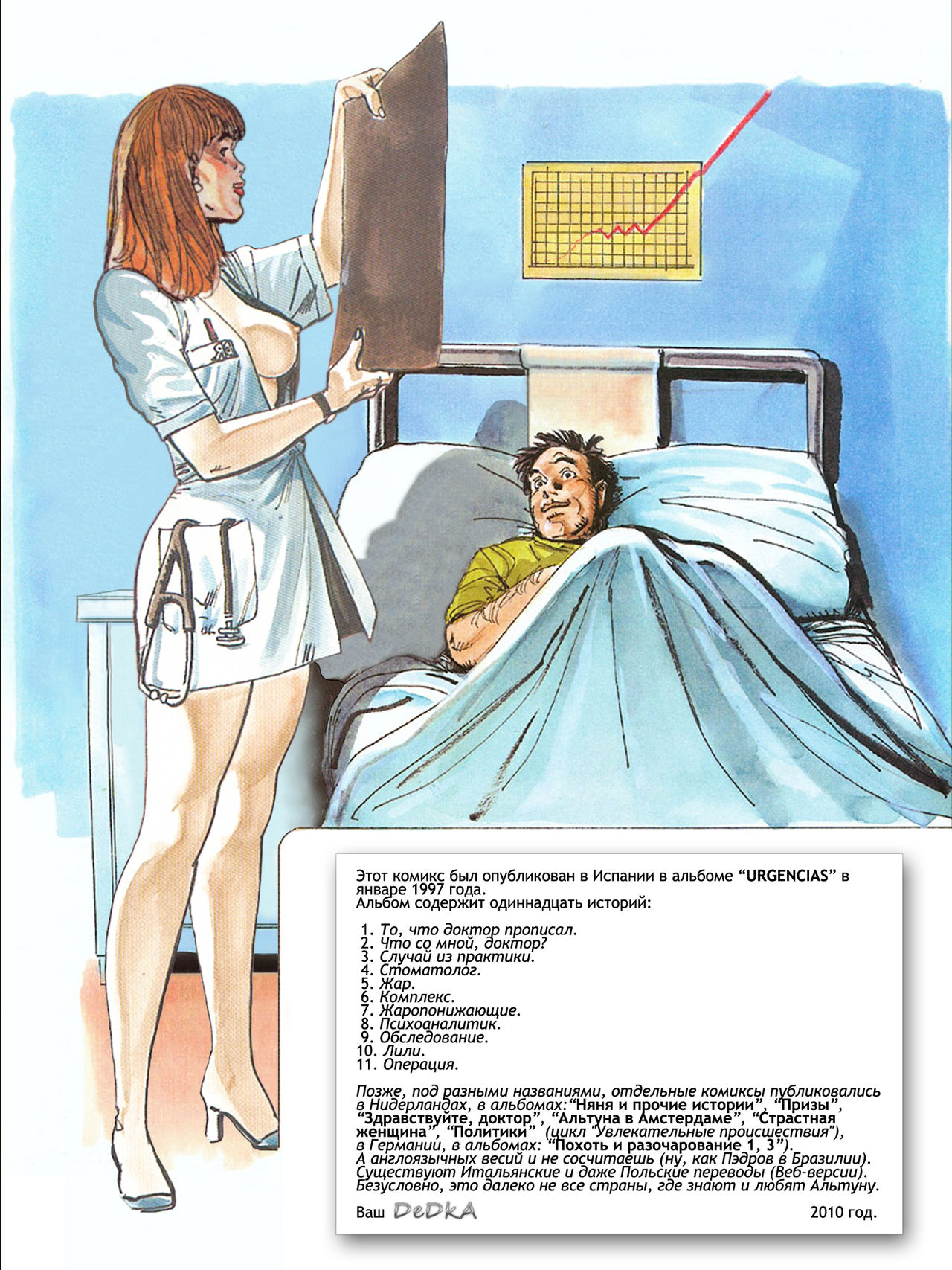 Ситуации,медики и пациенты 2 page 8 full
