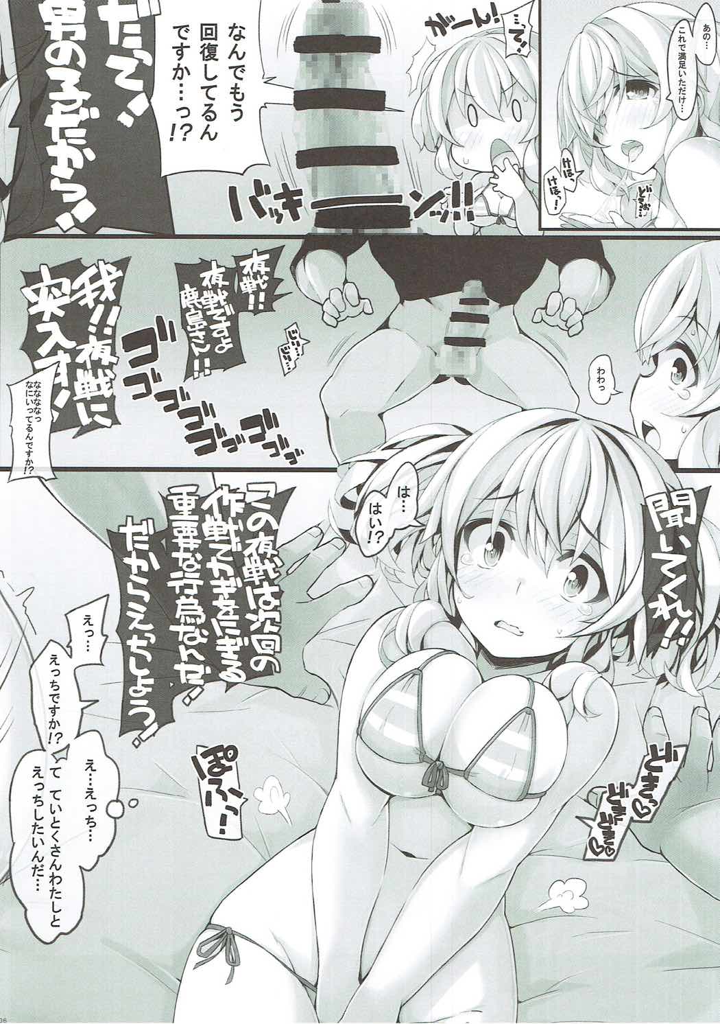 Kashima-san wa Kotowarenai desu! page 5 full