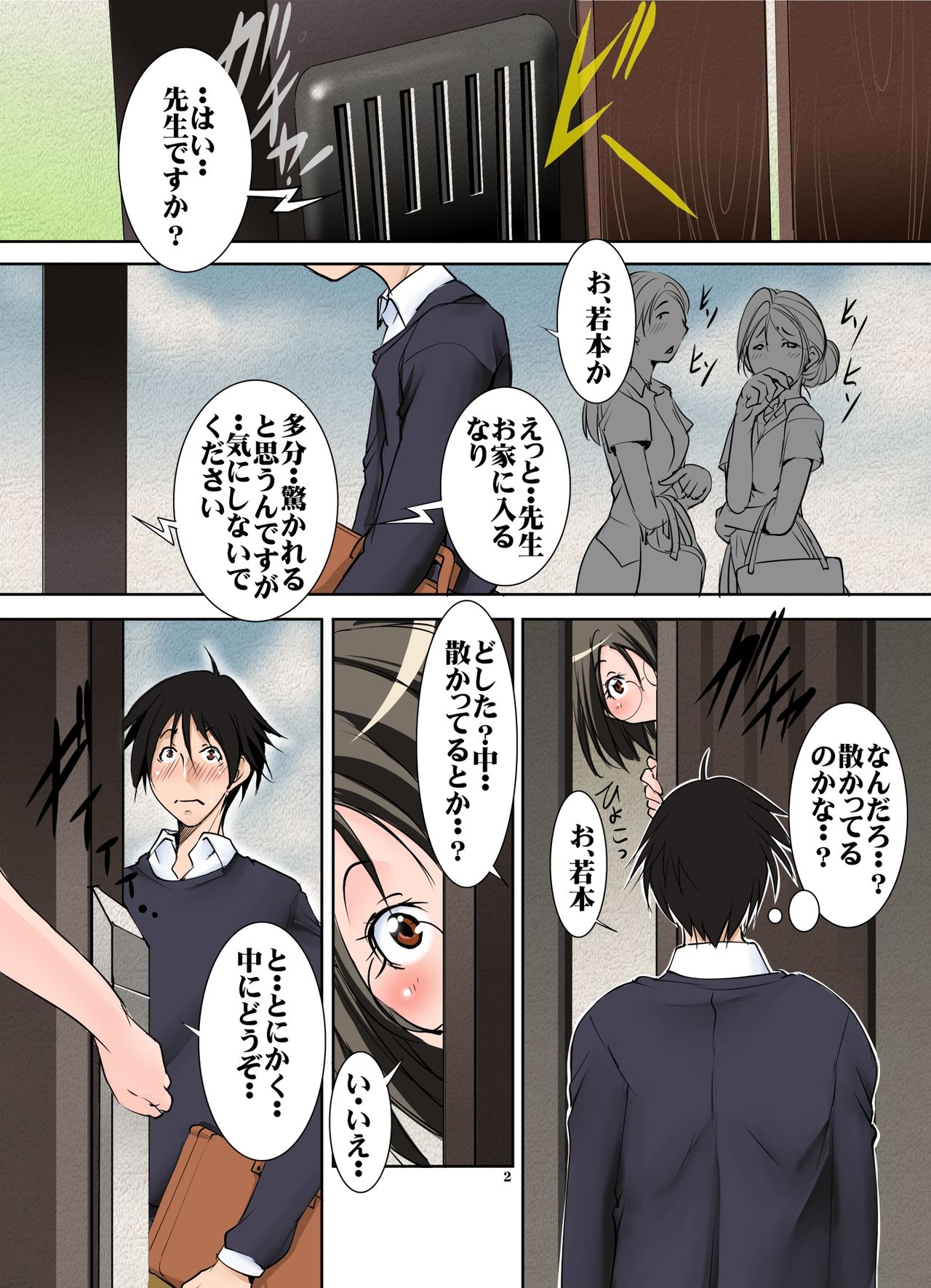 Katei Houmon Saki no Seito no Ie ga Razoku no Chou Inran Single Mother Oyako Datta Ken page 2 full