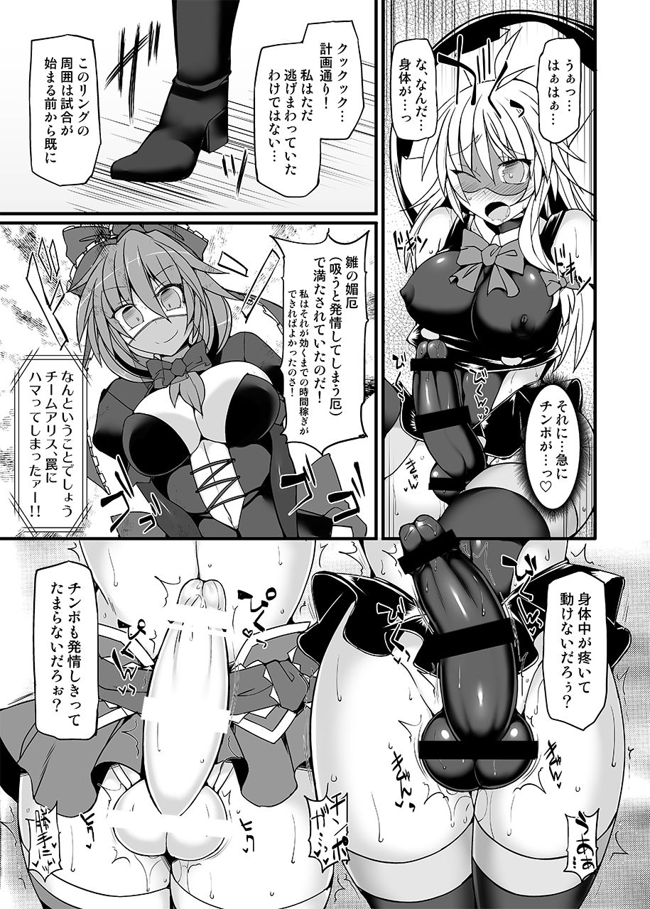 Gensoukyou Futanari Chinpo Wrestling 9 Alice &amp; Marisa VS Nitori &amp; Hina page 10 full