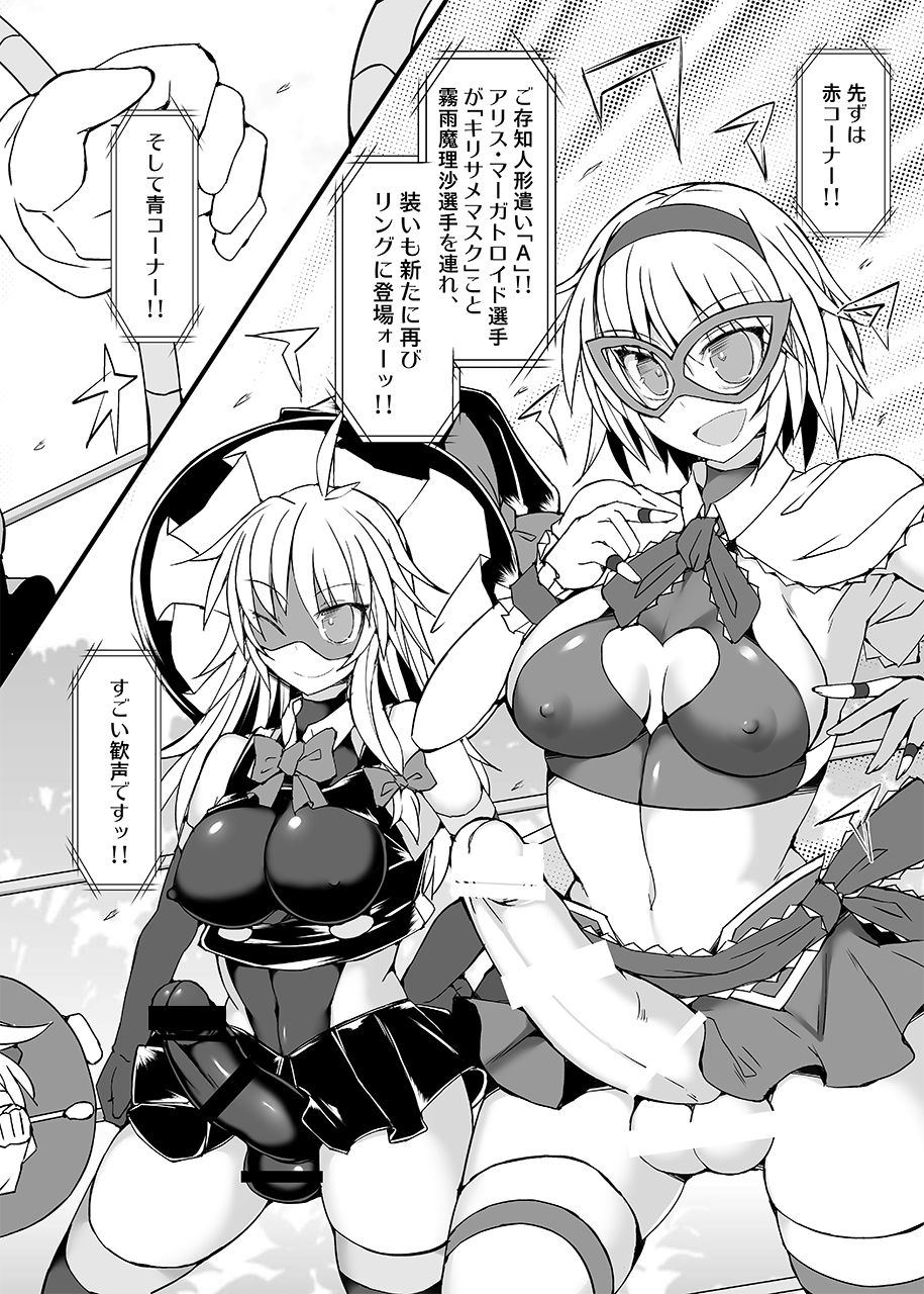 Gensoukyou Futanari Chinpo Wrestling 9 Alice &amp; Marisa VS Nitori &amp; Hina page 5 full