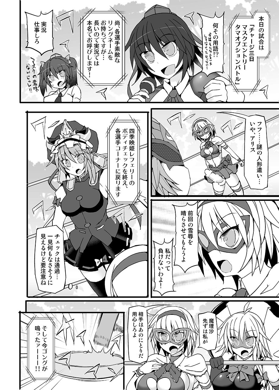 Gensoukyou Futanari Chinpo Wrestling 9 Alice &amp; Marisa VS Nitori &amp; Hina page 7 full