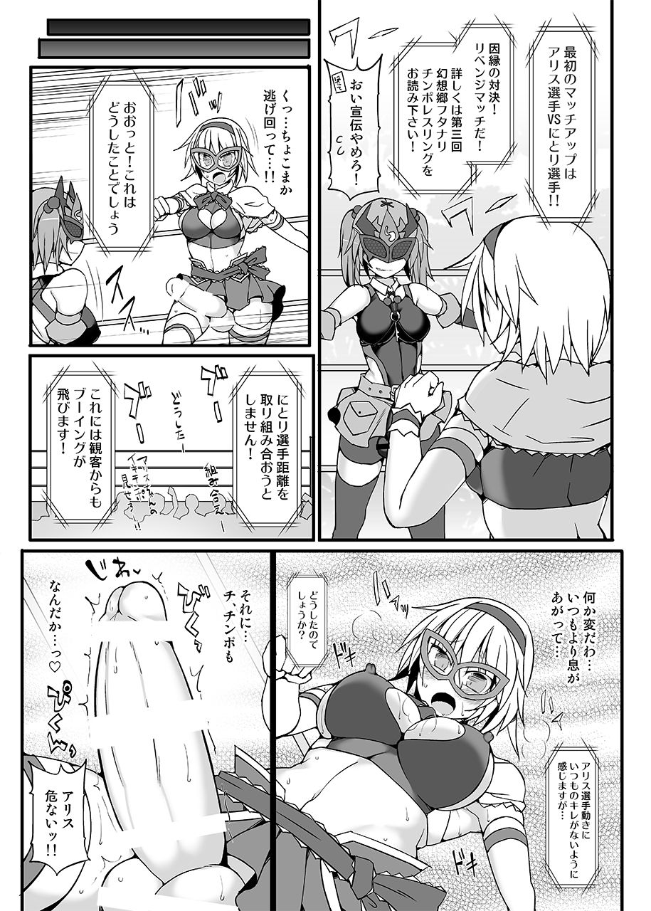 Gensoukyou Futanari Chinpo Wrestling 9 Alice &amp; Marisa VS Nitori &amp; Hina page 8 full