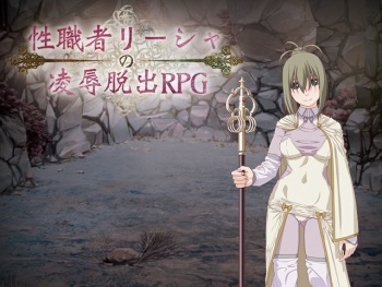 Seishokusha Risha no Ryoujoku Dasshutsu RPG cover