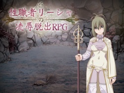 Seishokusha Risha no Ryoujoku Dasshutsu RPG