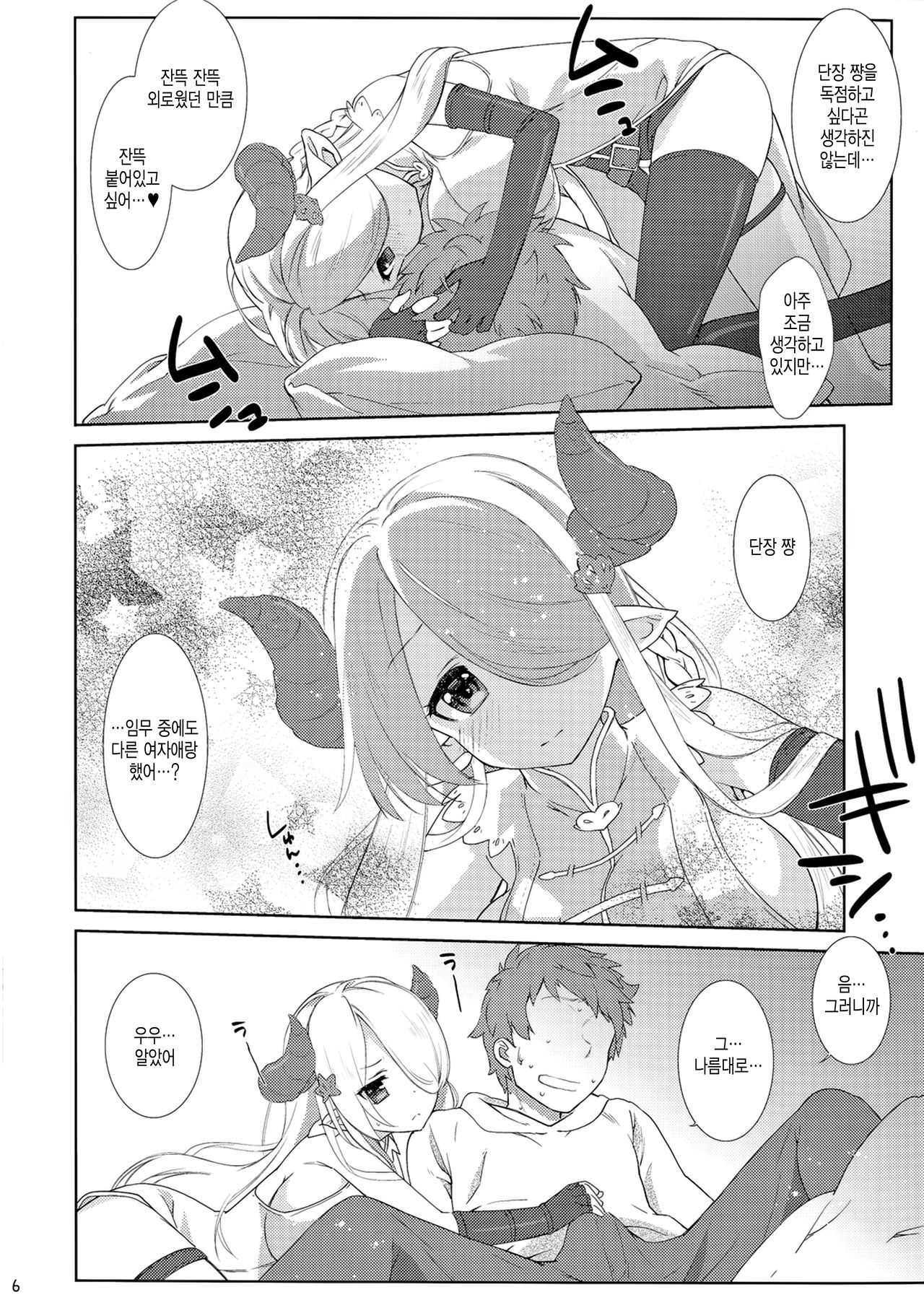 Melcheese 54 page 6 full