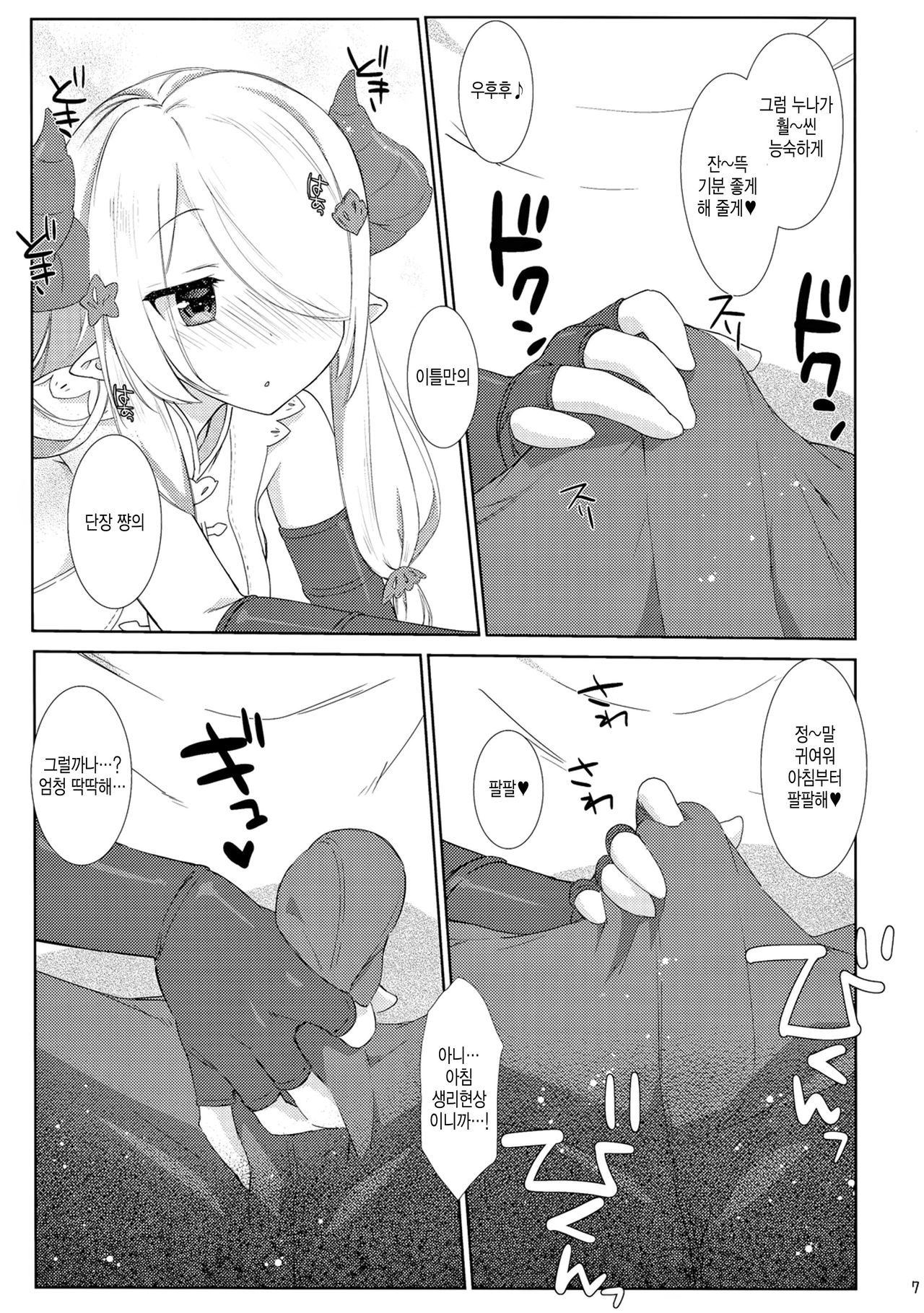 Melcheese 54 page 7 full