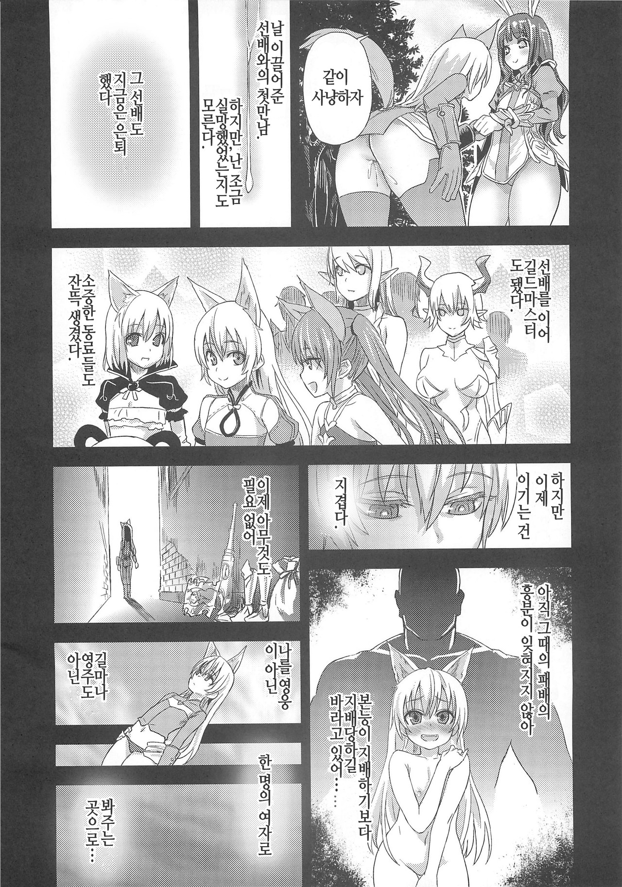 Victim Girls 12 Another one Bites the Dust page 6 full