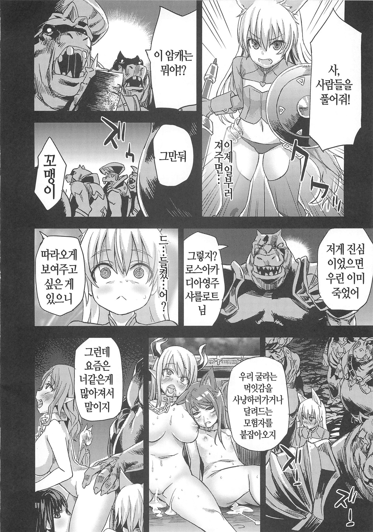 Victim Girls 12 Another one Bites the Dust page 8 full