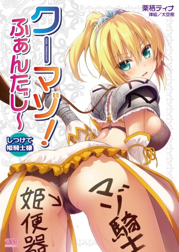 Cool Maso! Fantasy~ Shitsukete Himekishi Sama cover