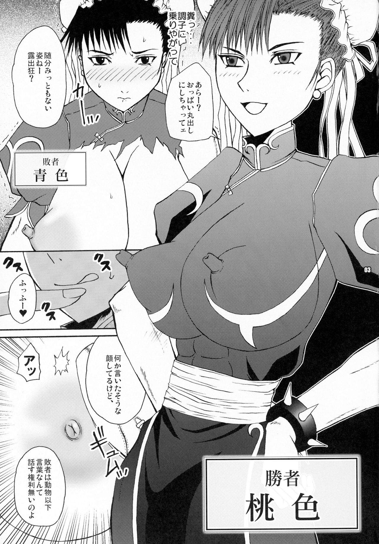 CHUN×CHUN page 2 full