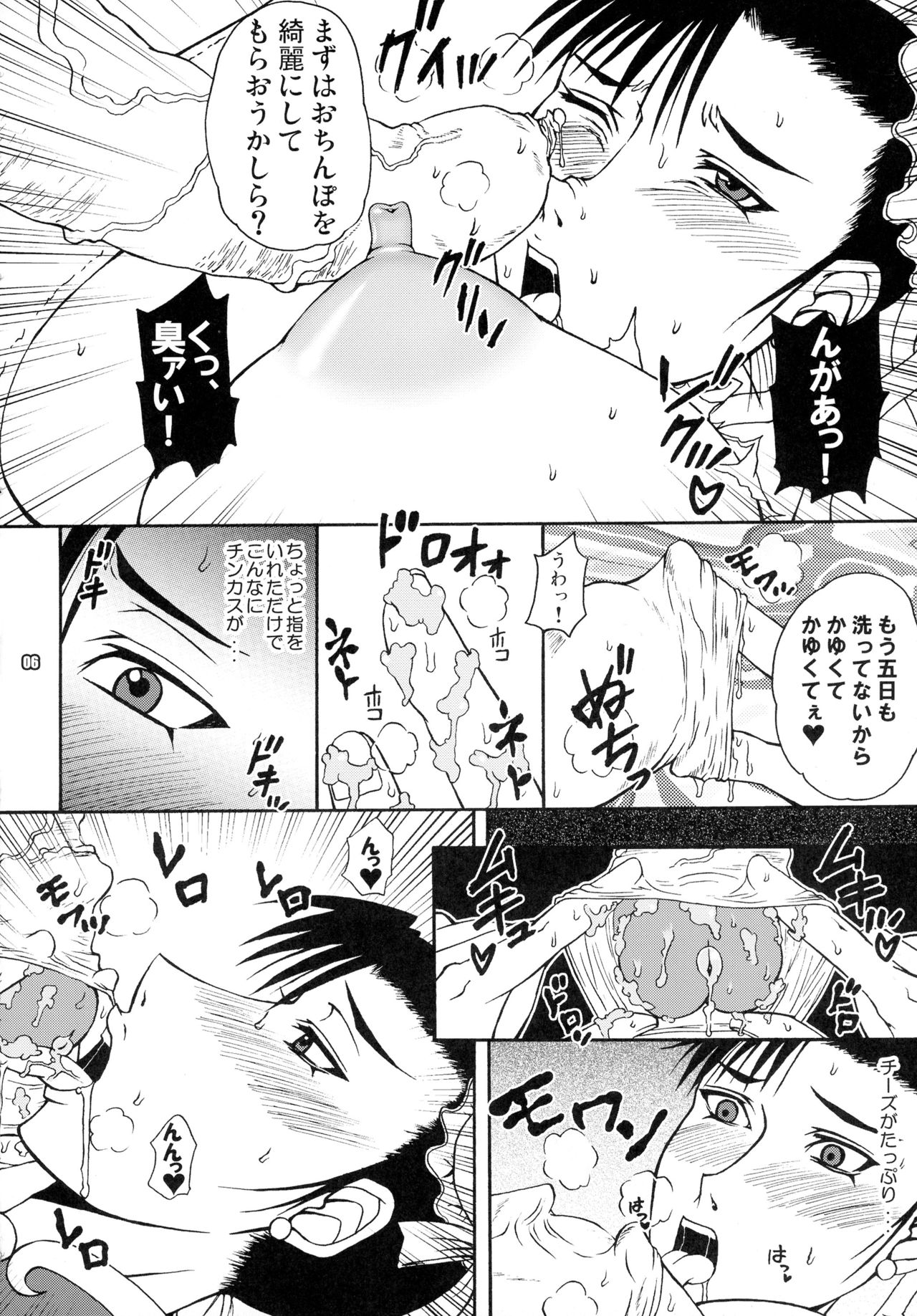 CHUN×CHUN page 5 full